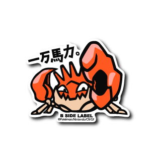 Kingler Pokemon B-SIDE LABEL sticker collectible die cut anime waterproof japan
