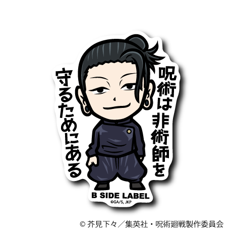 Suguru Geto Jujutsu Kaisen B-SIDE LABEL sticker waterproof die cut japan kawaii