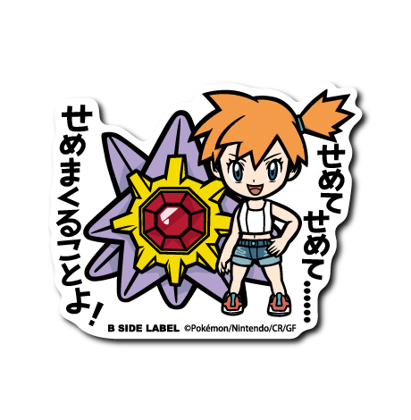 Misty & Starmie Pokemon B-SIDE LABEL sticker die cut japan kawaii collectible