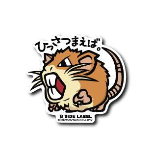 Raticate Pokemon B-SIDE LABEL sticker waterproof kawaii vinyl anime collectible