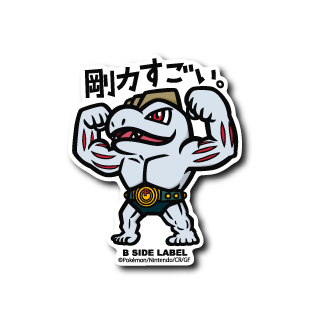 Machoke Pokemon B-SIDE LABEL sticker anime official die cut kawaii collectible