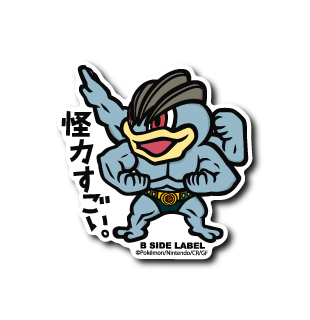 Machamp Pokemon B-SIDE LABEL sticker vinyl die cut waterproof official kawaii