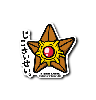 Staryu Pokemon B-SIDE LABEL sticker die cut japan collectible anime kawaii vinyl