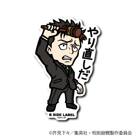 Hiromi Higuruma Jujutsu Kaisen B-SIDE LABEL sticker waterproof collectible vinyl