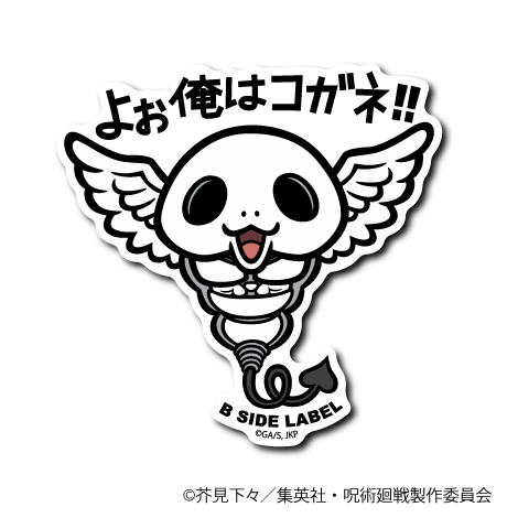 Kogane Jujutsu Kaisen B-SIDE LABEL sticker anime japan die cut waterproof kawaii