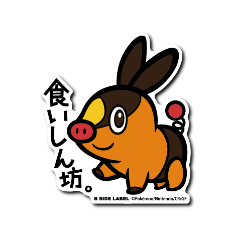 Tepig Pokemon B-SIDE LABEL sticker waterproof collectible official japan die cut