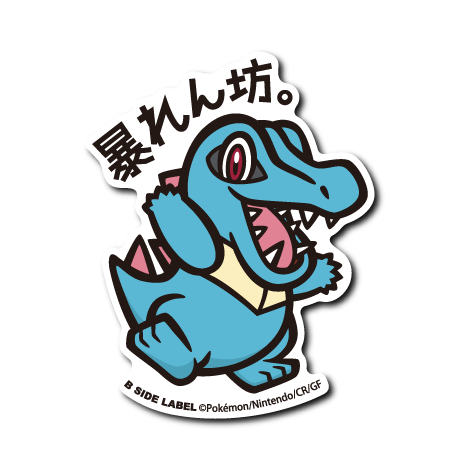 Totodile Pokemon B-SIDE LABEL sticker die cut kawaii waterproof japan official